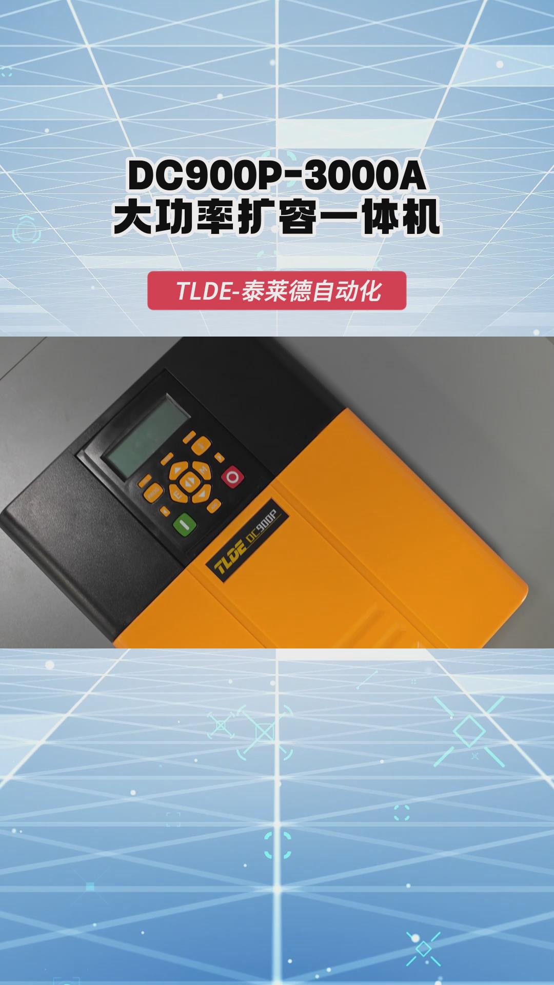 DC900P直流調(diào)速器-3000A大功率一體機！泰萊德自動化推薦！