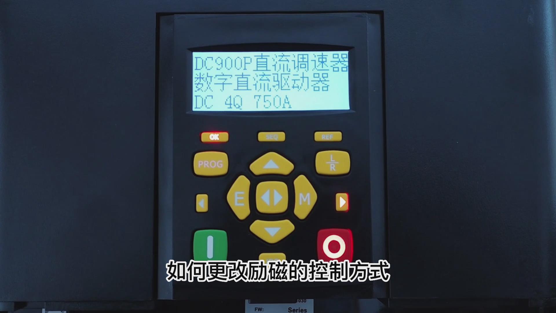 DC900P直流調(diào)速器怎么更改勵磁的控制方式？仁控機(jī)電！