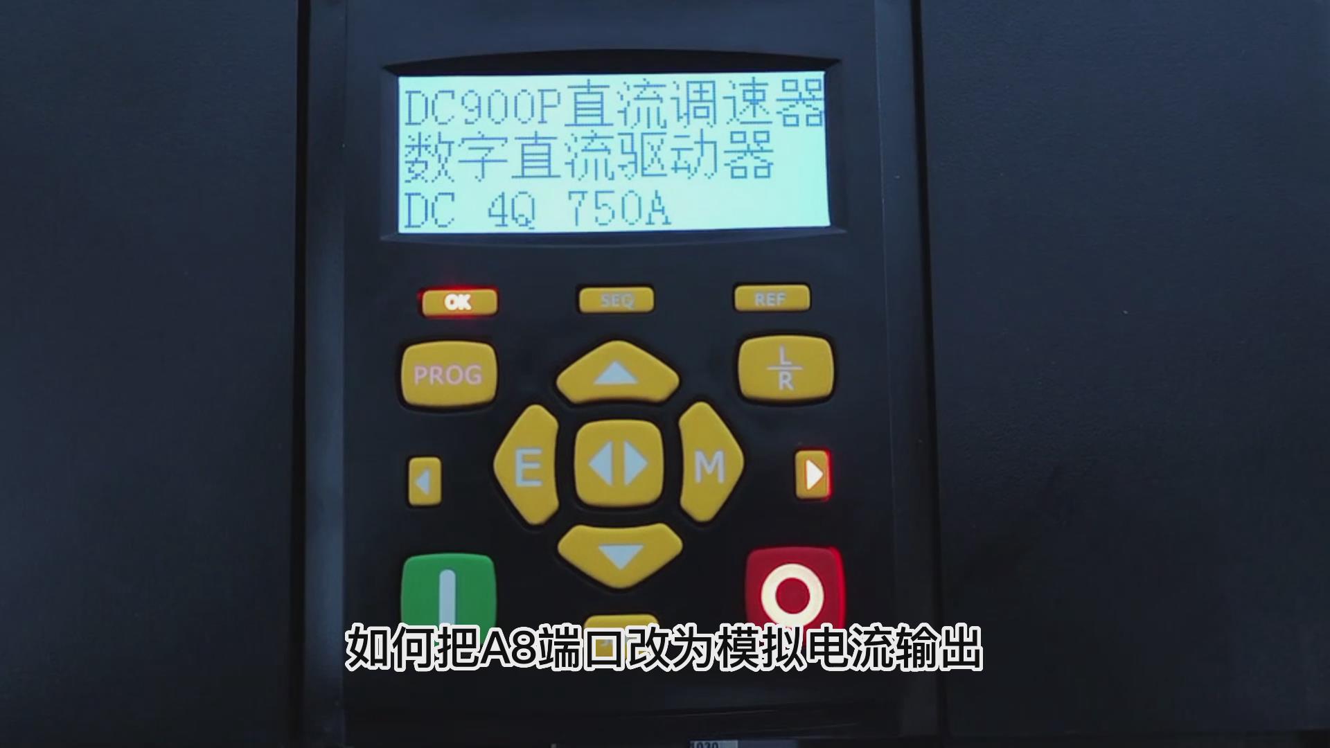 DC900P直流調(diào)速器怎么樣把A8改為模擬電流輸出？仁控機(jī)電！