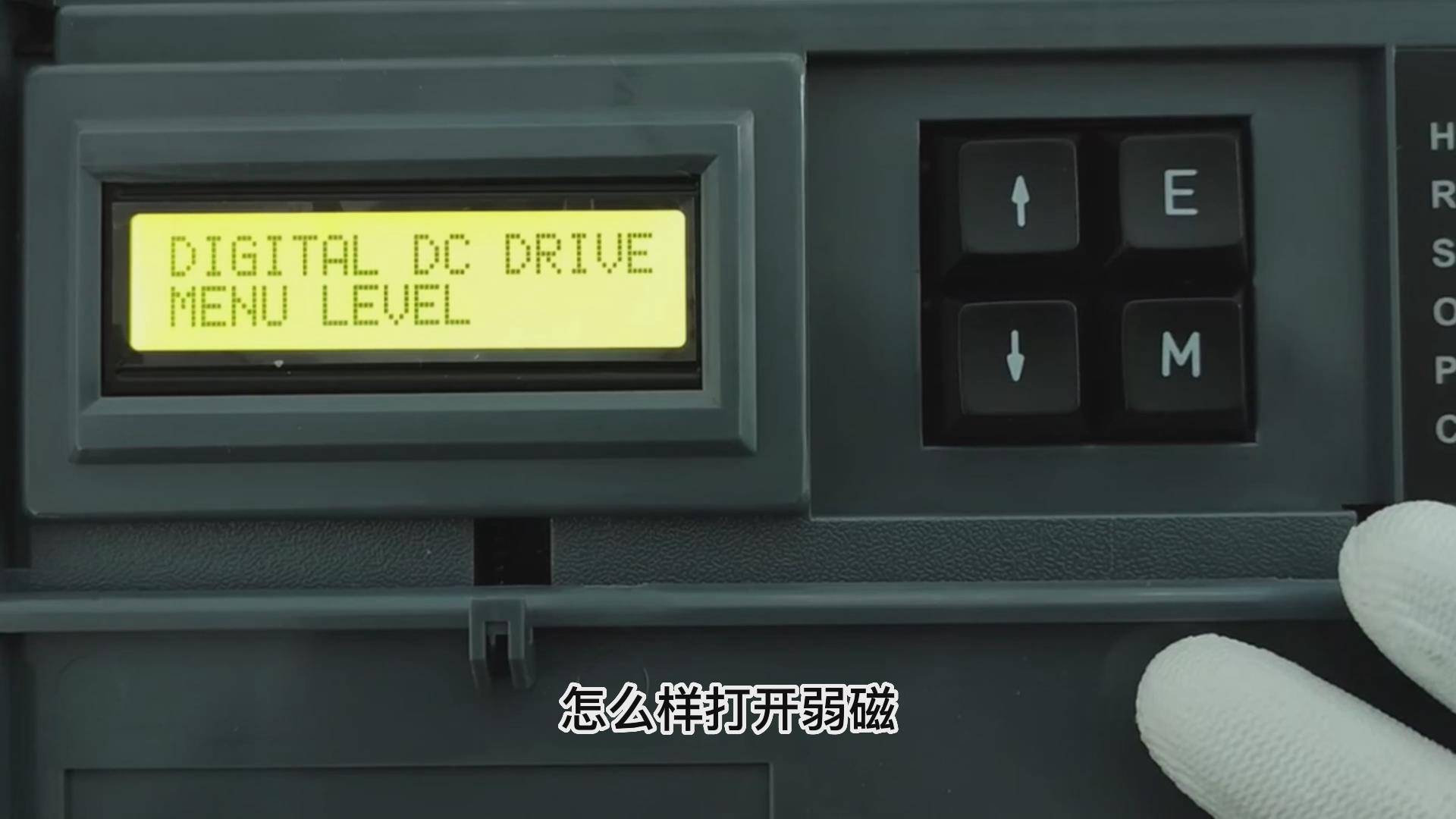 歐陸590直流調(diào)速器如何打開弱磁？ 仁控機(jī)電！