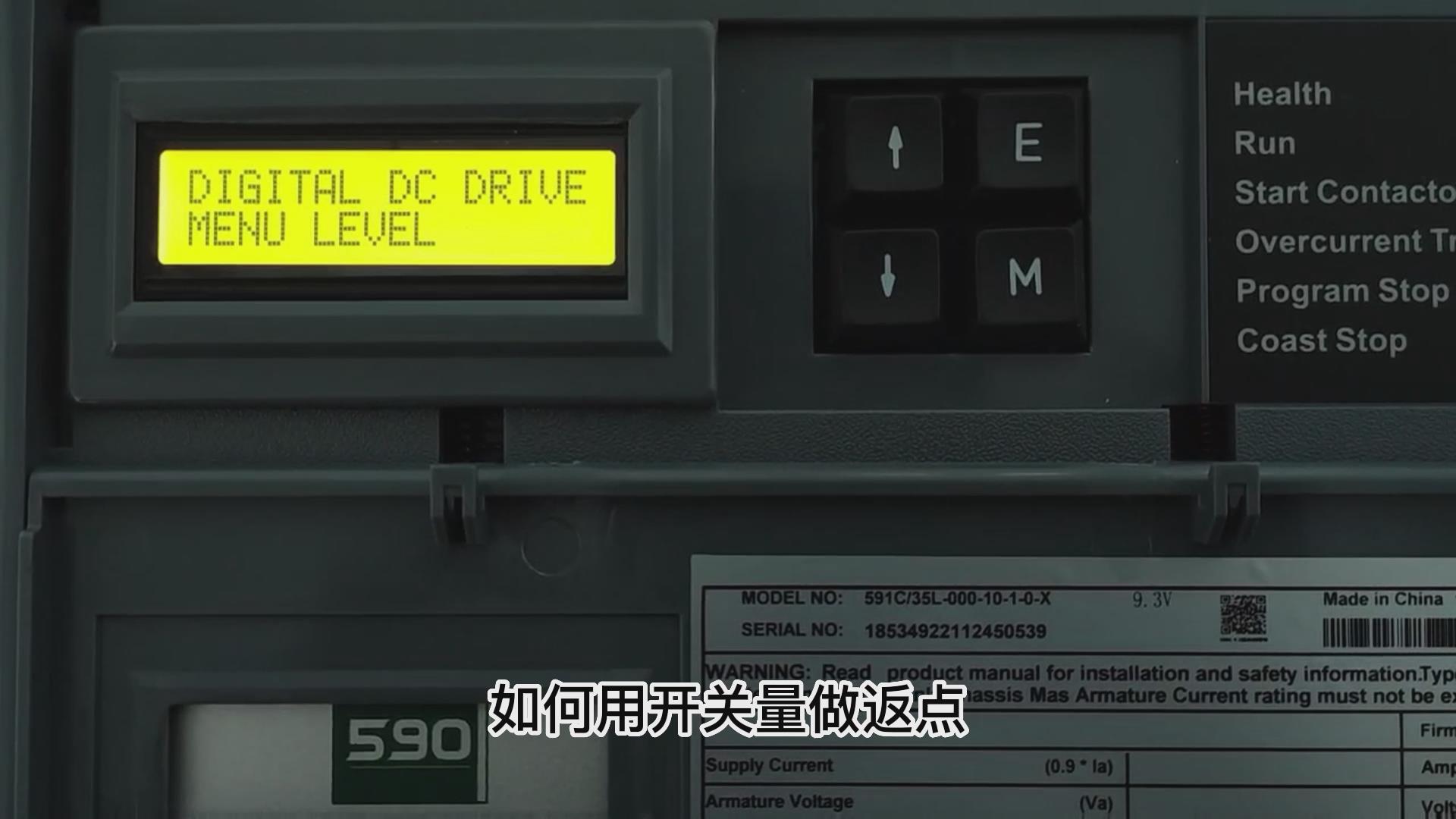 歐陸590直流調(diào)速器如何用開關(guān)量設(shè)置返點(diǎn)？ 仁控機(jī)電！