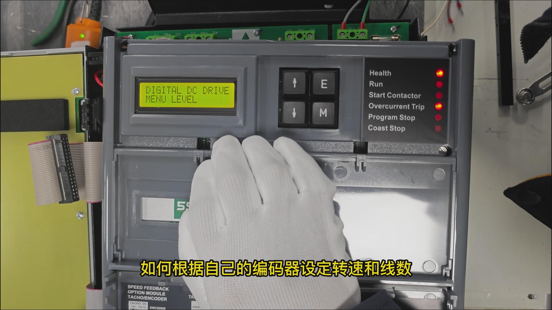 歐陸590C直流調速器主板如何設置編碼器的轉速和線數(shù)？仁控機電！