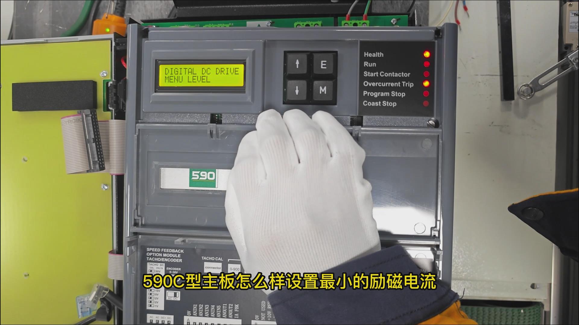 590C直流調速器主板如何設置最小勵磁電流？仁控機電！