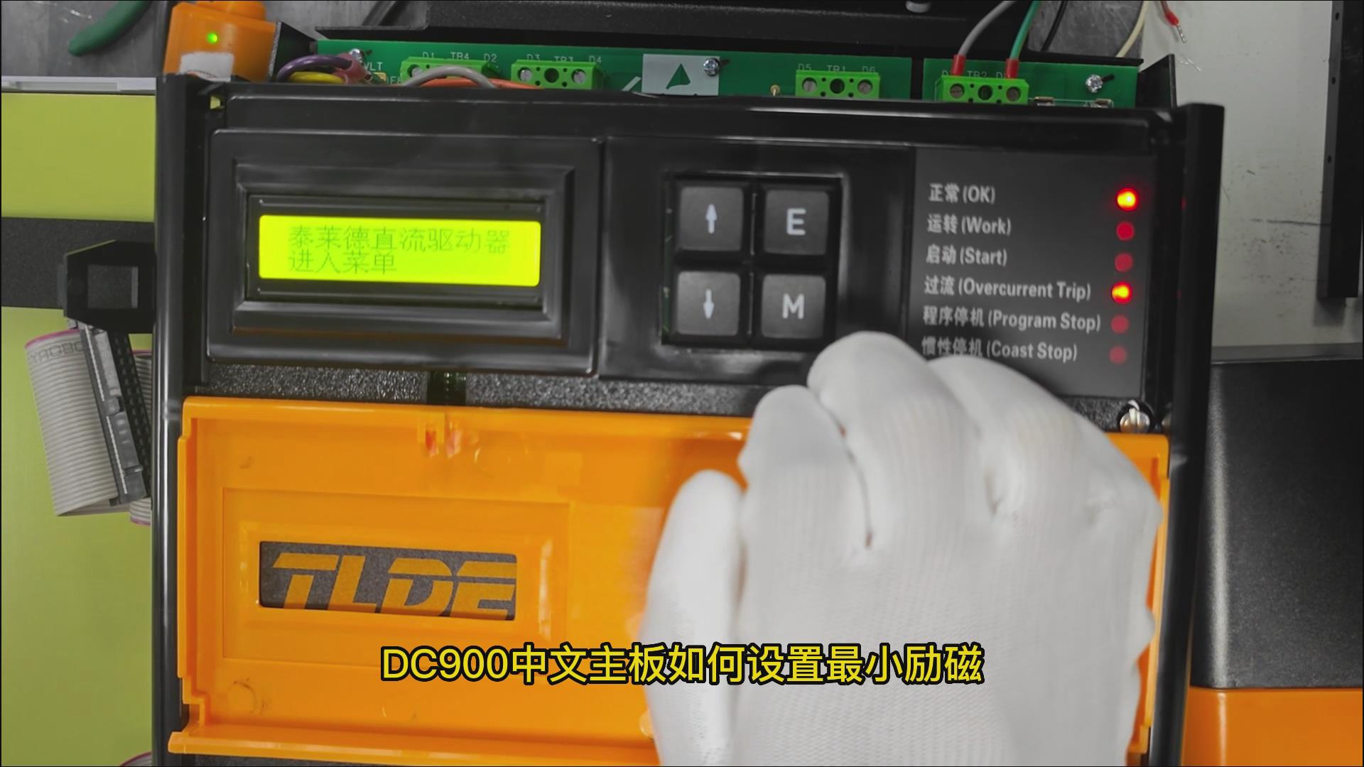 DC900C系列直流驅(qū)動器如何設(shè)置最小勵磁電流？ 仁控機(jī)電！